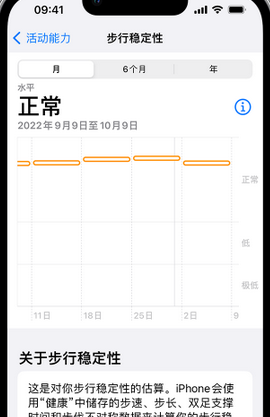 和平iPhone手机维修如何在iPhone开启'步行稳定性通知'