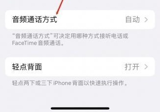 和平苹果蓝牙维修店分享iPhone设置蓝牙设备接听电话方法