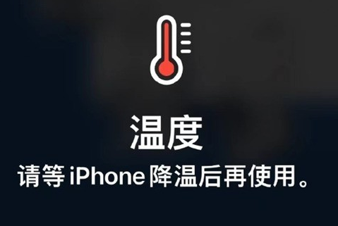 和平苹和平果维修站分享iPhone手机发烫严重怎么办