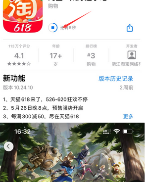 和平苹果维修站分享如何查看App Store软件下载剩余时间 