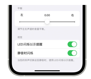 和平苹果14维修分享iPhone14静音时如何设置LED闪烁提示 