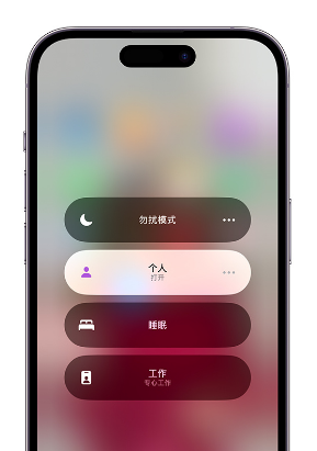 和平苹果14维修中心分享在iPhone14上定制个人专注模式 