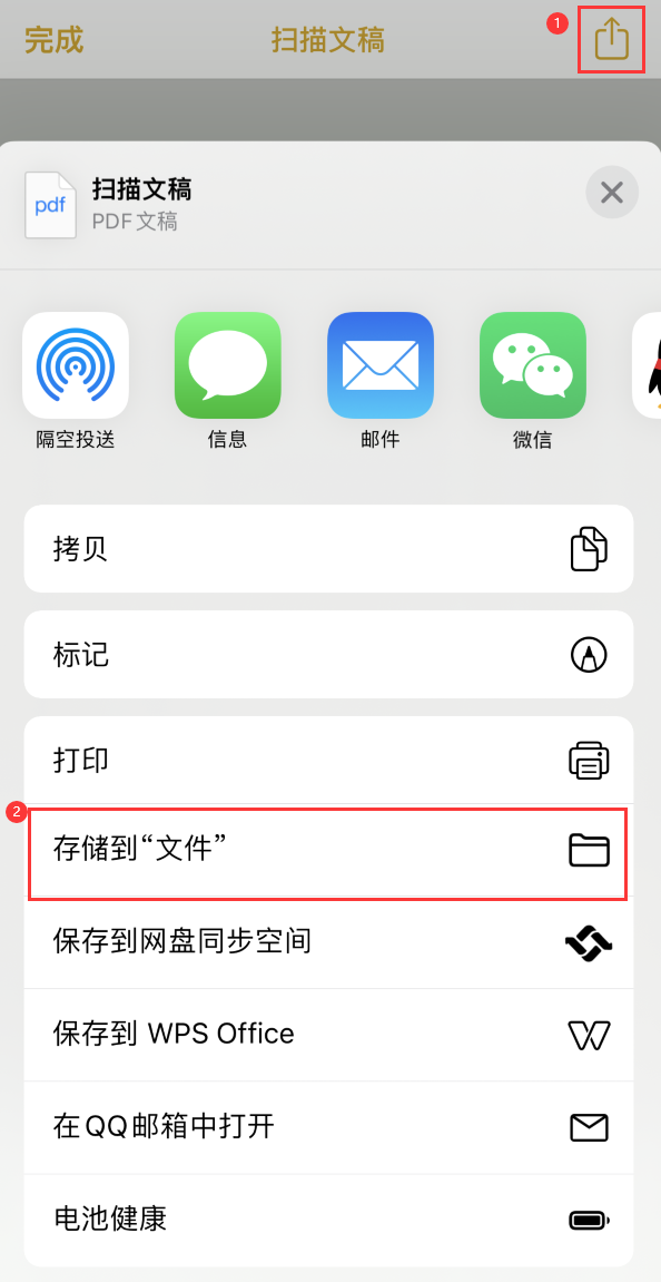 和平iPhone14维修站点分享苹果14通过手机将纸质文件转为电子档 