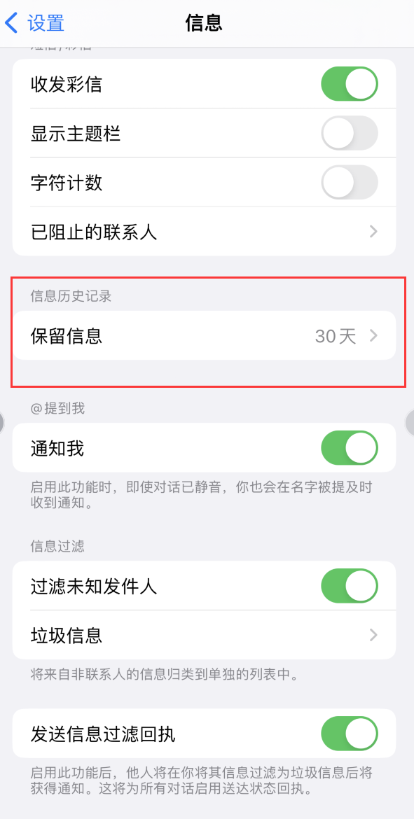 和平Apple维修如何消除iOS16信息应用出现红色小圆点提示 