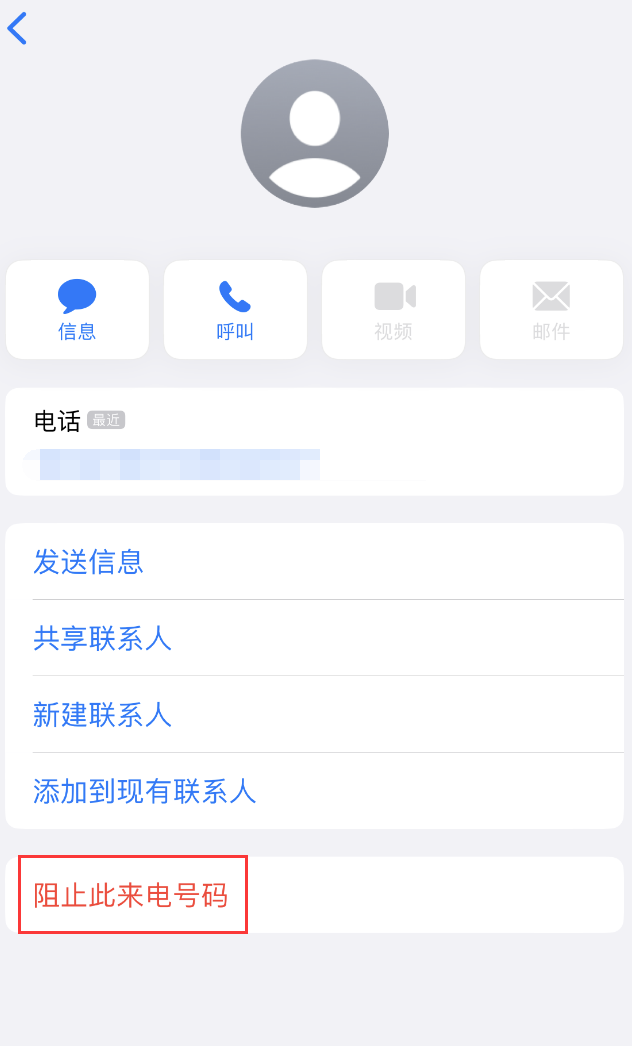 和平苹果手机维修分享：iPhone 拒收陌生人 iMessage 信息的方法 