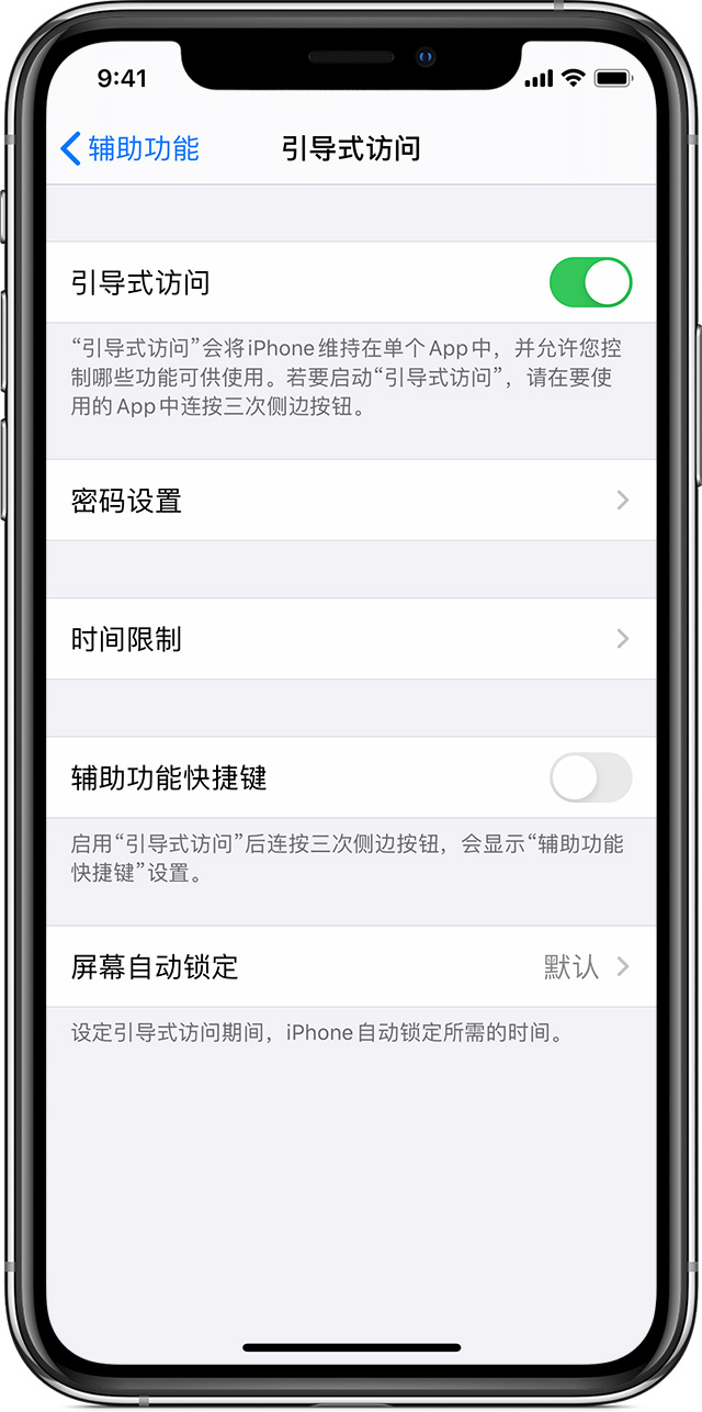 和平苹果手机维修分享如何在 iPhone 上退出引导式访问 