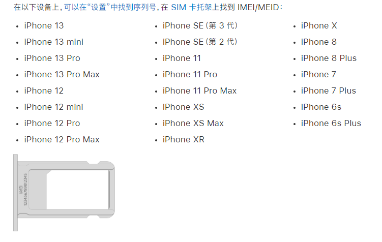 和平苹果14维修分享为什么iPhone 14 机型卡托架上没有序列号信息 