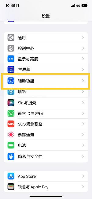 和平苹果14维修分享iPhone 14设置单手模式方法教程 