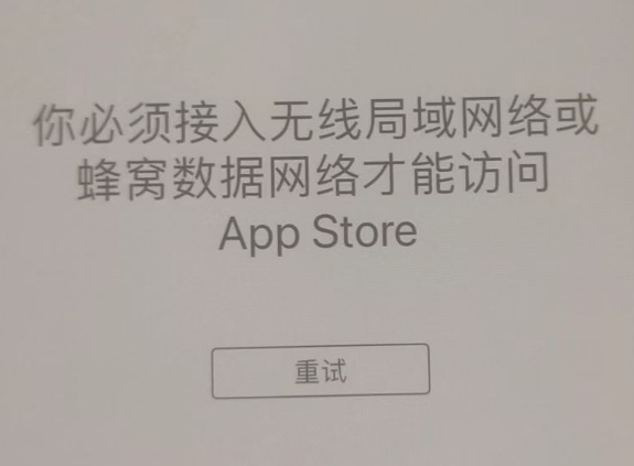 和平苹果服务网点分享无法在 iPhone 上打开 App Store 怎么办 