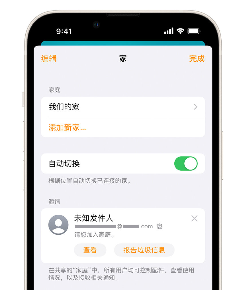 和平苹果手机维修分享iPhone 小技巧：在“家庭”应用中删除和举报垃圾邀请 