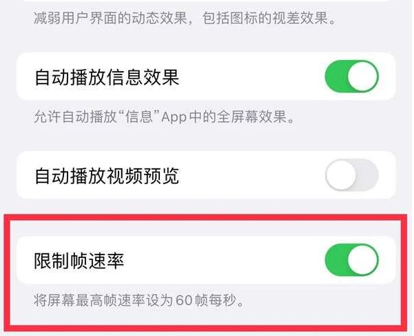 和平苹果13维修分享iPhone13 Pro高刷是否可以手动控制 