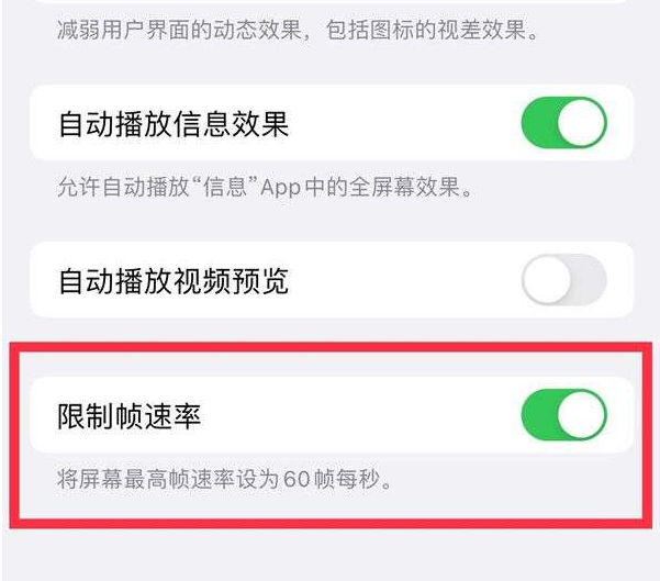 和平苹果13维修分享iPhone13 Pro高刷设置方法 