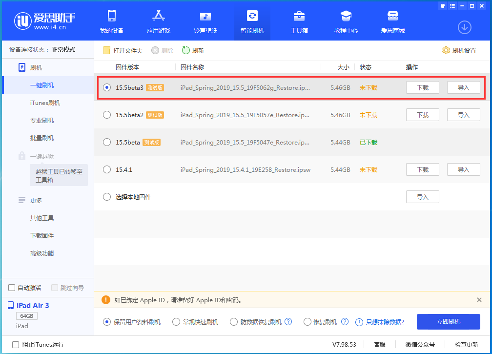 和平苹果手机维修分享iOS15.5 Beta 3更新内容及升级方法 