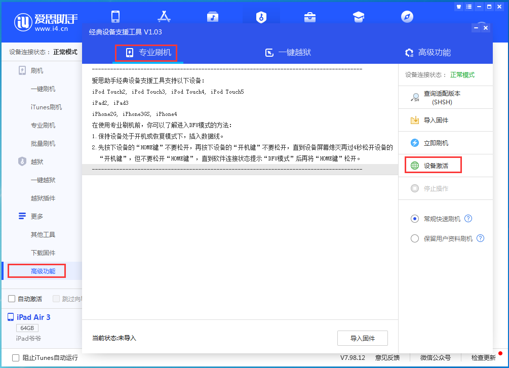 和平苹果手机维修分享iOS 14.2正式版_iOS 14.2正式版一键刷机教程 